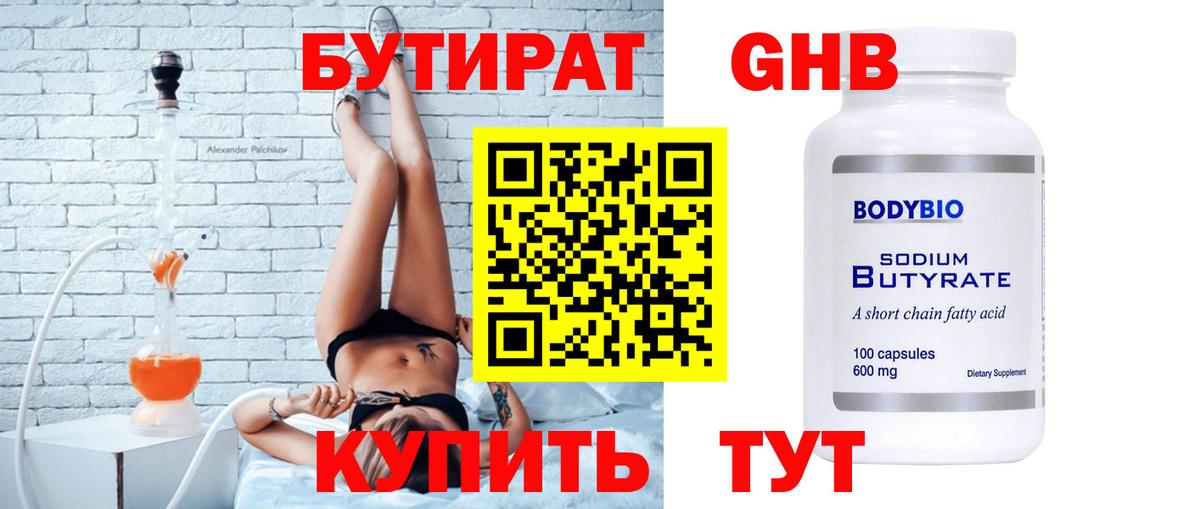 Рассказово  Бутират  Вход с VPN  БУТИРАТ бутик 