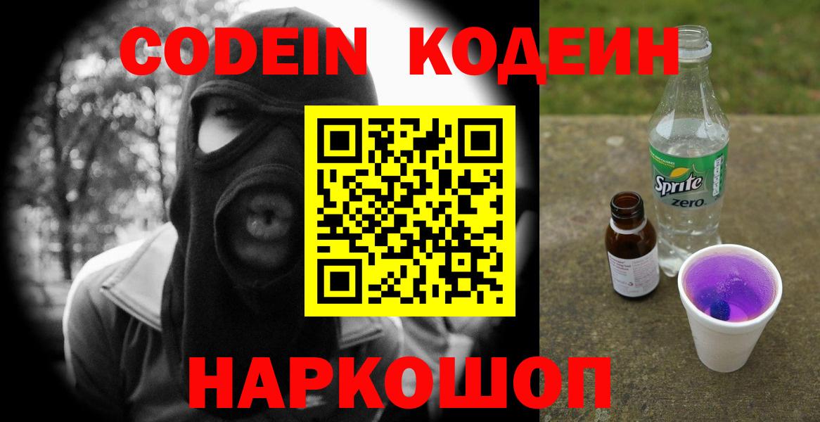Кодеиновый сироп Lean Purple Drank Рассказово
